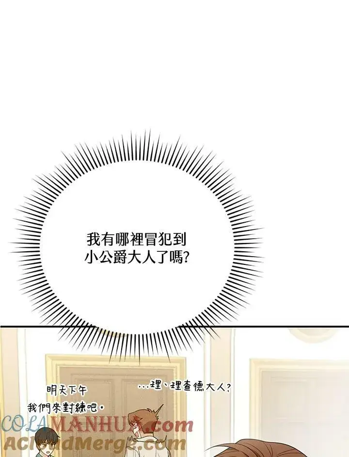 漫画《怀了恶棍的孩子》第11话第29张图