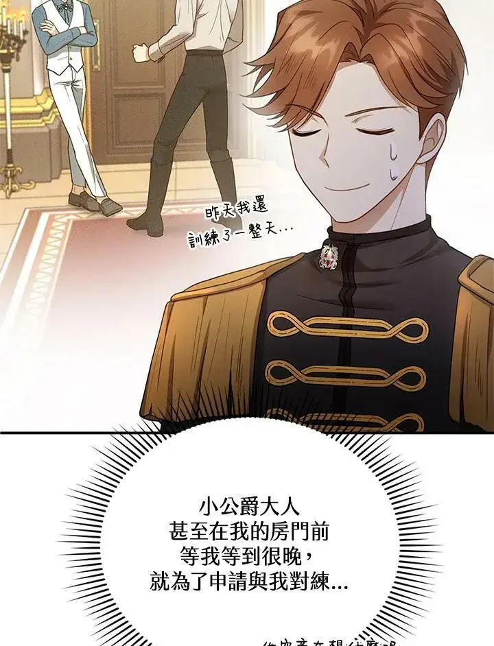 漫画《怀了恶棍的孩子》第11话第30张图