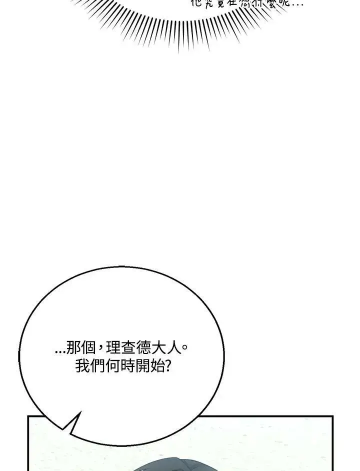 漫画《怀了恶棍的孩子》第11话第31张图