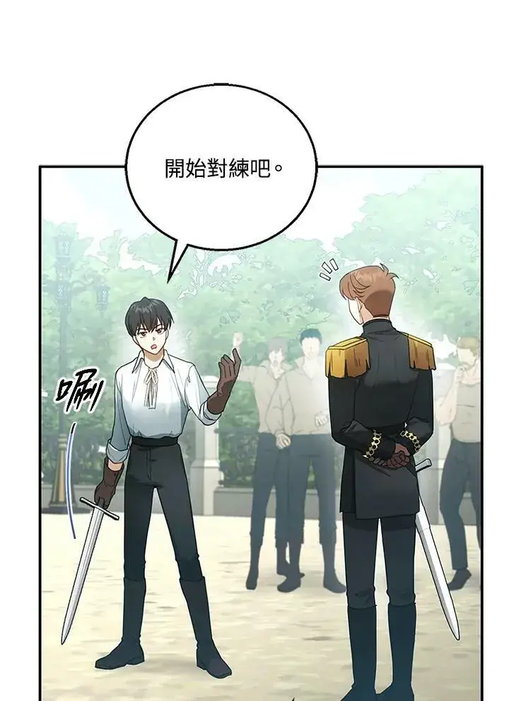 漫画《怀了恶棍的孩子》第11话第36张图