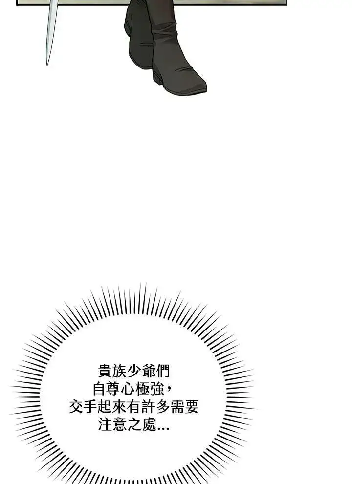 漫画《怀了恶棍的孩子》第11话第39张图