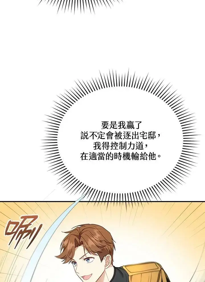 漫画《怀了恶棍的孩子》第11话第40张图
