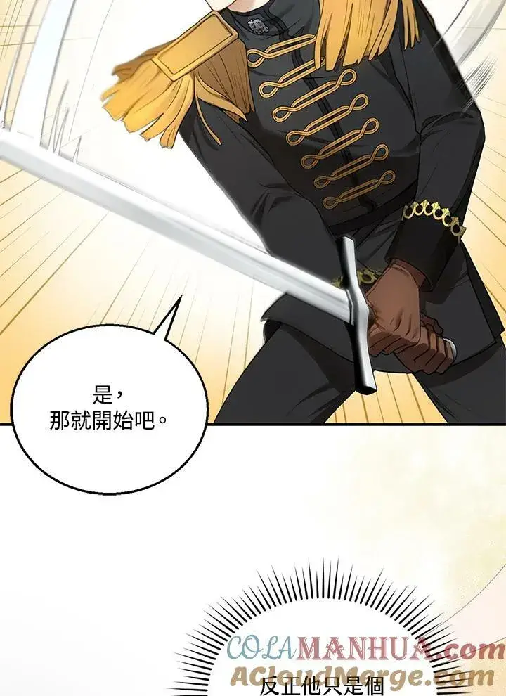 漫画《怀了恶棍的孩子》第11话第41张图