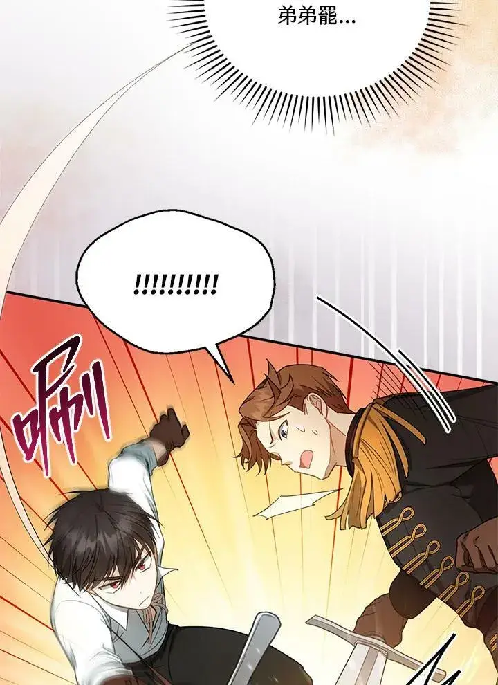 漫画《怀了恶棍的孩子》第11话第42张图
