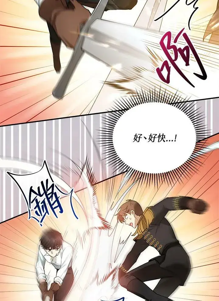 漫画《怀了恶棍的孩子》第11话第43张图