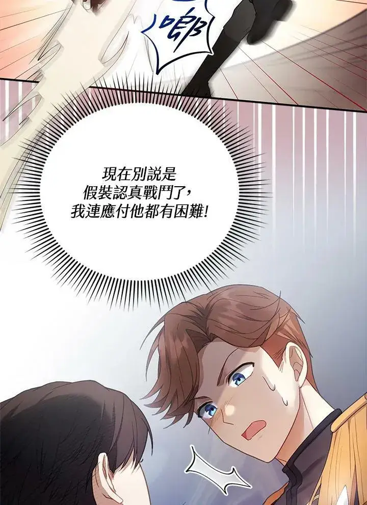 漫画《怀了恶棍的孩子》第11话第44张图