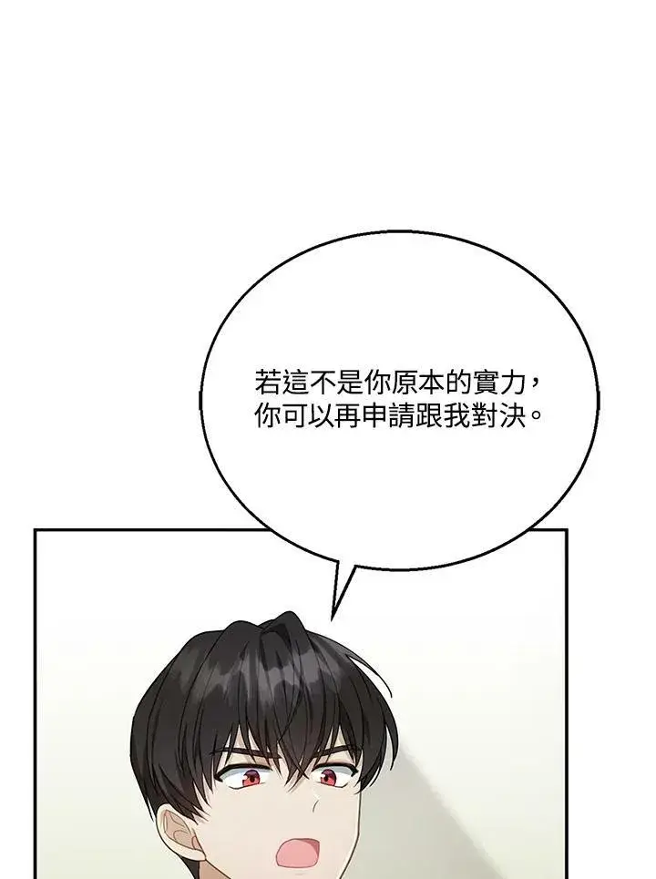 漫画《怀了恶棍的孩子》第11话第51张图