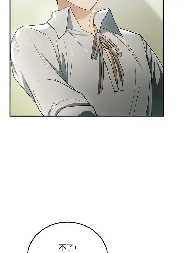 漫画《怀了恶棍的孩子》第11话第52张图
