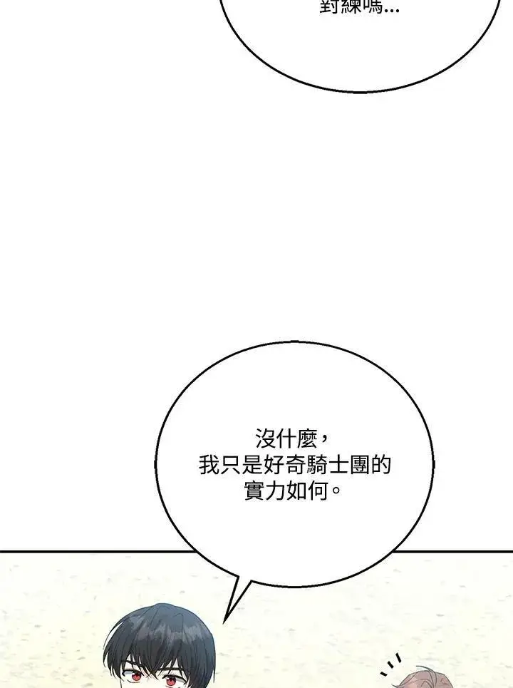漫画《怀了恶棍的孩子》第11话第54张图