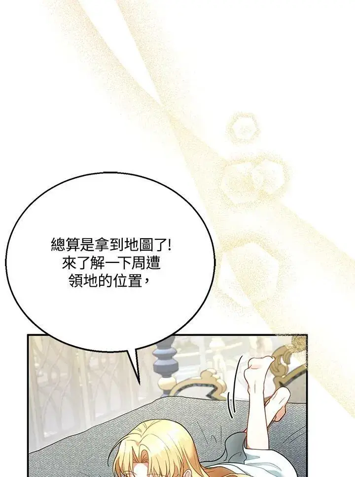 漫画《怀了恶棍的孩子》第11话第58张图