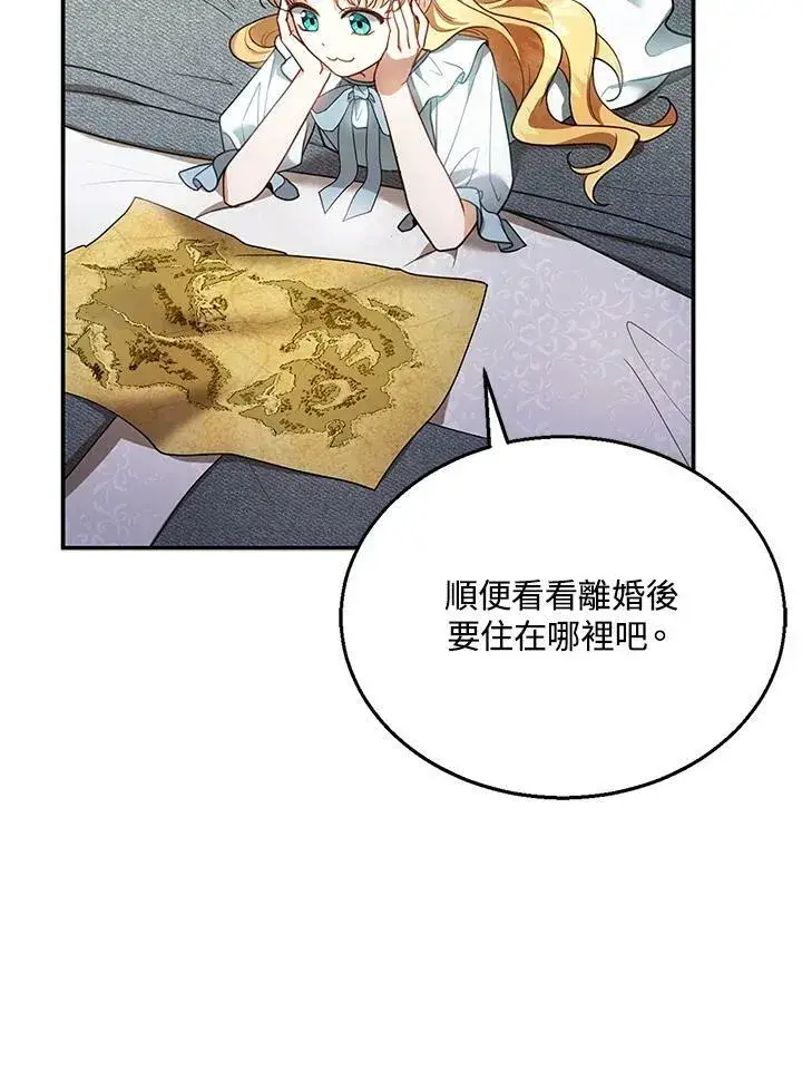 漫画《怀了恶棍的孩子》第11话第59张图