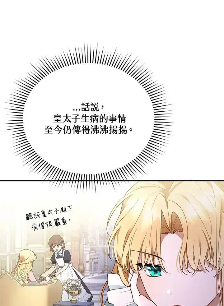漫画《怀了恶棍的孩子》第11话第60张图