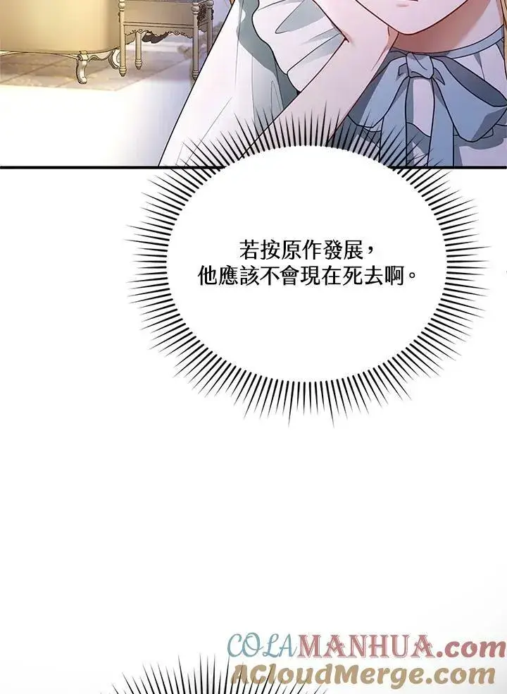 漫画《怀了恶棍的孩子》第11话第61张图