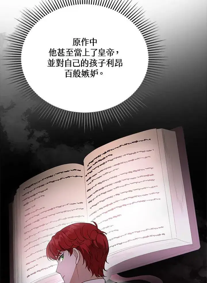 漫画《怀了恶棍的孩子》第11话第62张图