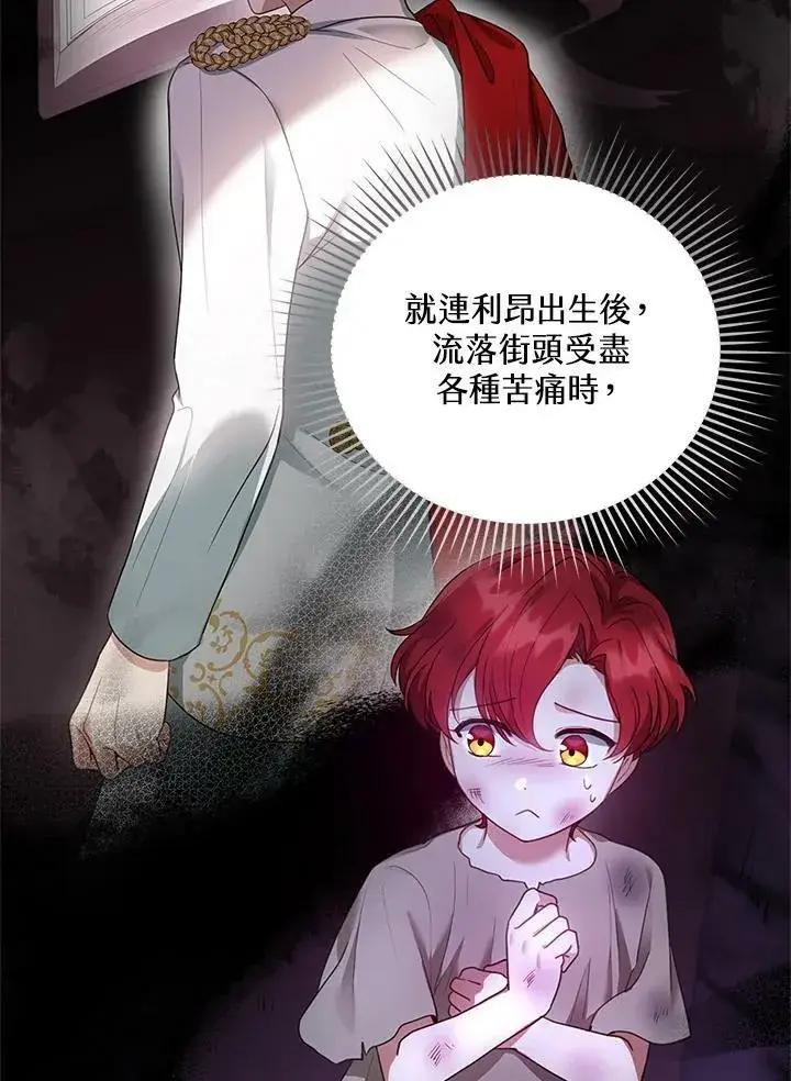 漫画《怀了恶棍的孩子》第11话第63张图