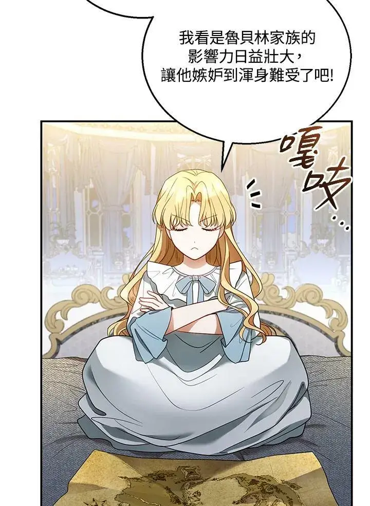 漫画《怀了恶棍的孩子》第11话第66张图