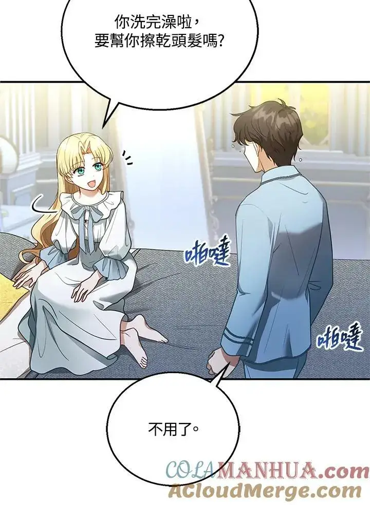 漫画《怀了恶棍的孩子》第11话第69张图