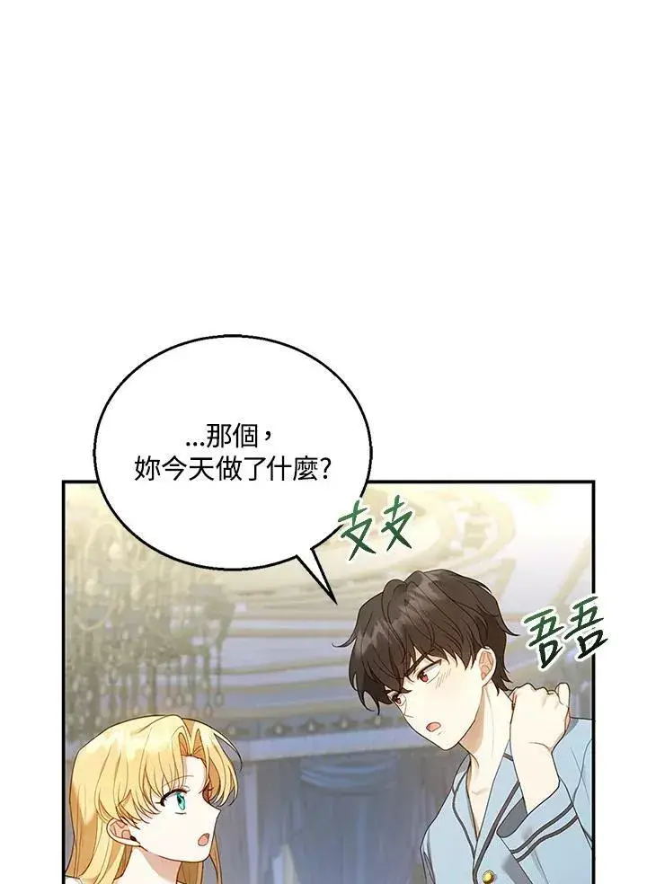 漫画《怀了恶棍的孩子》第11话第70张图