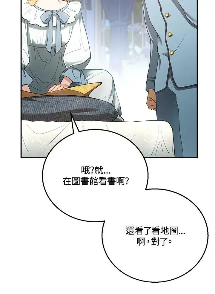 漫画《怀了恶棍的孩子》第11话第71张图