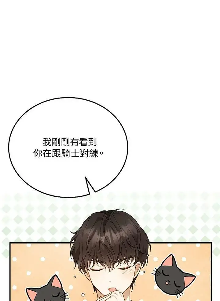 漫画《怀了恶棍的孩子》第11话第72张图