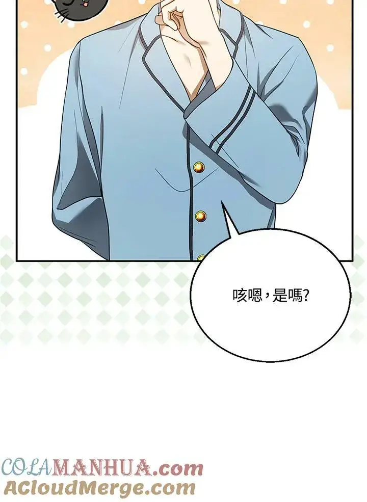 漫画《怀了恶棍的孩子》第11话第73张图