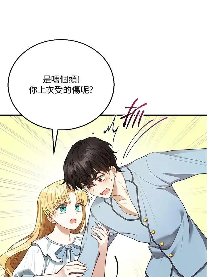 漫画《怀了恶棍的孩子》第11话第74张图