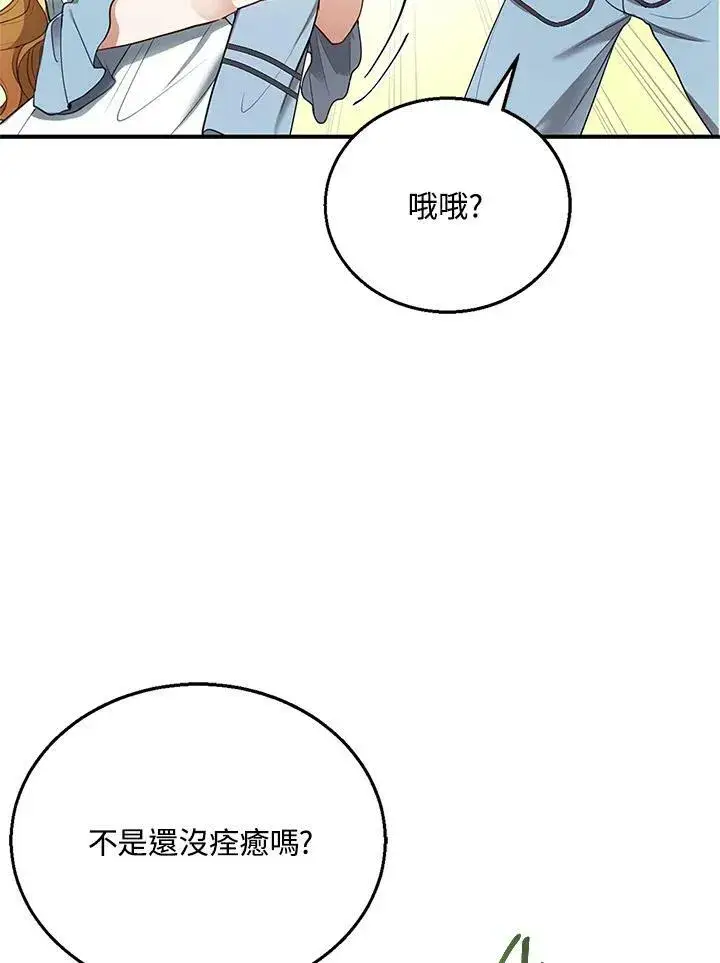 漫画《怀了恶棍的孩子》第11话第75张图