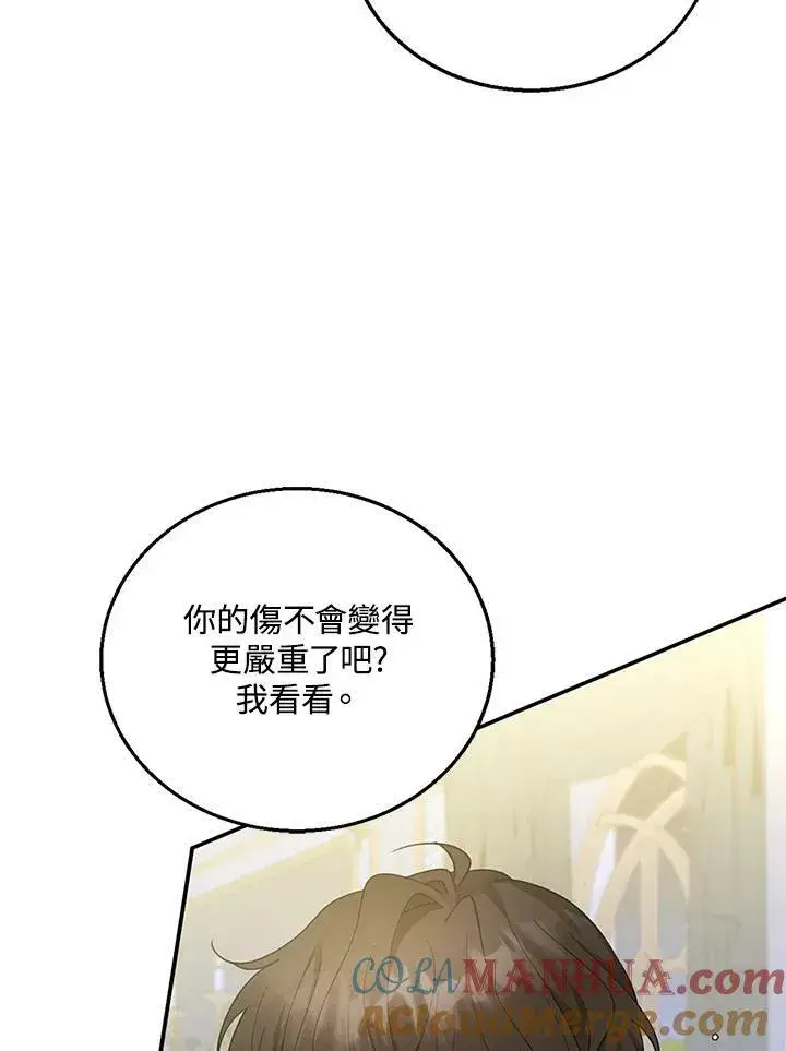 漫画《怀了恶棍的孩子》第11话第77张图