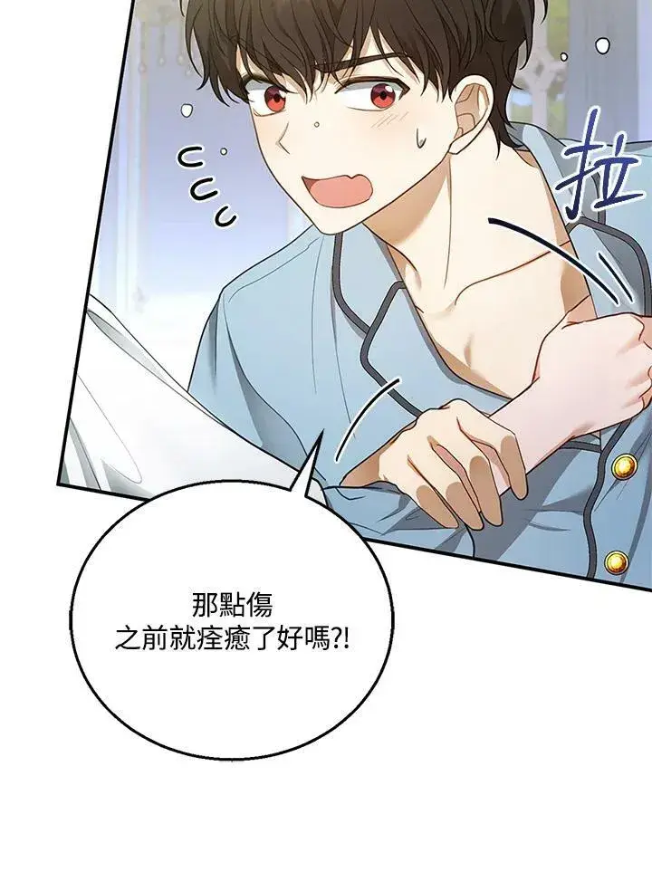 漫画《怀了恶棍的孩子》第11话第78张图