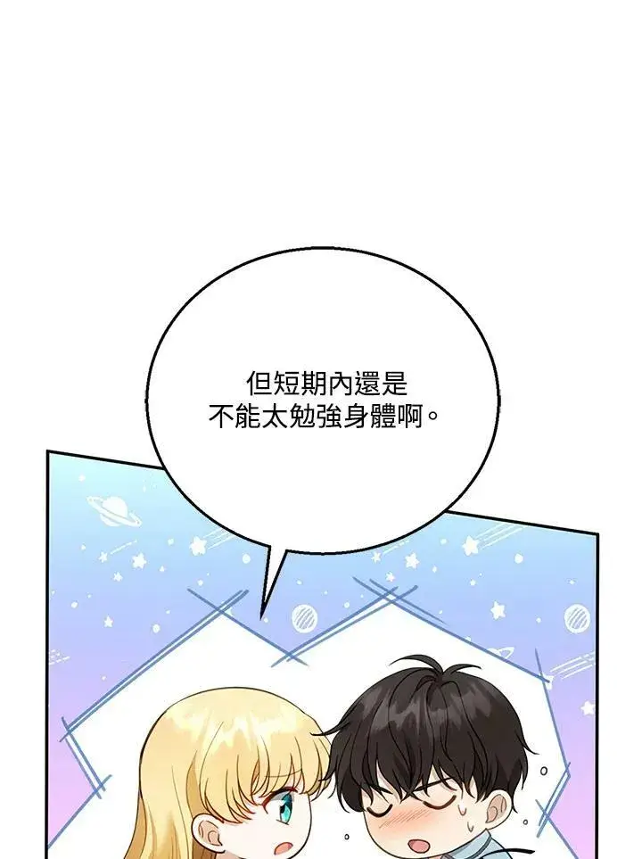 漫画《怀了恶棍的孩子》第11话第79张图