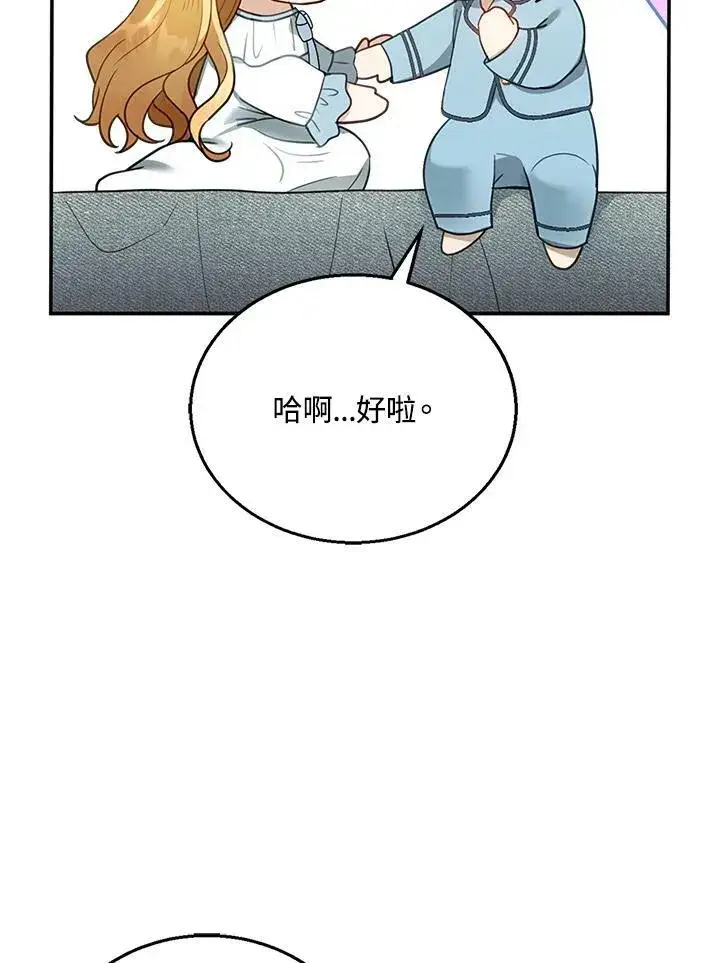 漫画《怀了恶棍的孩子》第11话第80张图