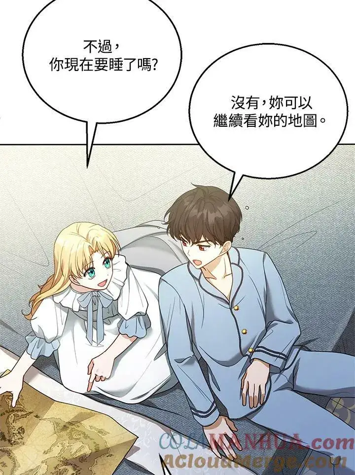 漫画《怀了恶棍的孩子》第11话第81张图
