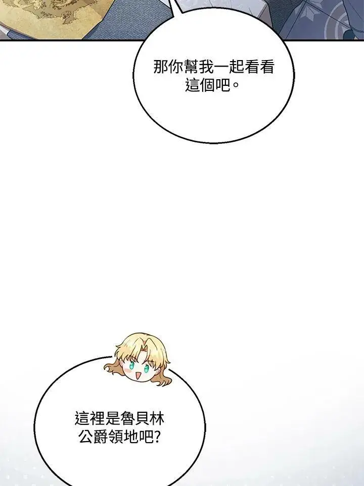 漫画《怀了恶棍的孩子》第11话第82张图