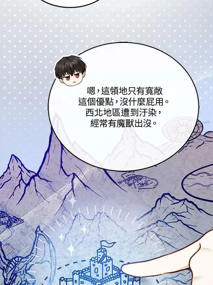 漫画《怀了恶棍的孩子》第11话第83张图