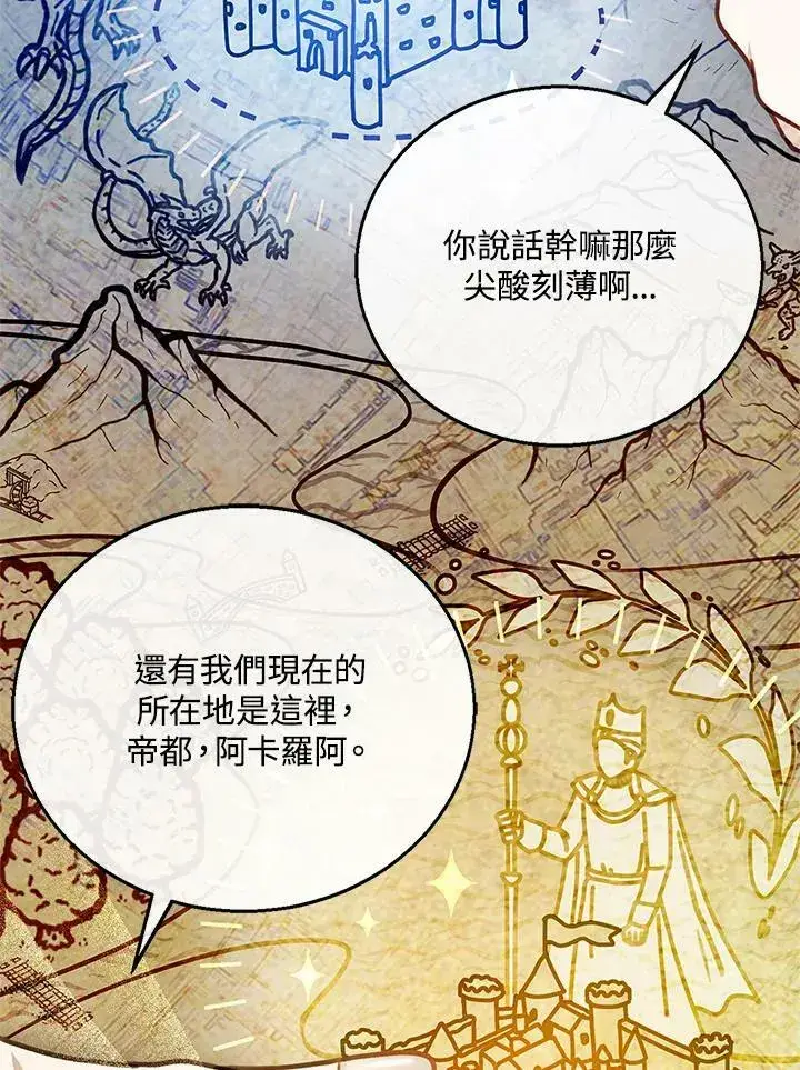漫画《怀了恶棍的孩子》第11话第84张图