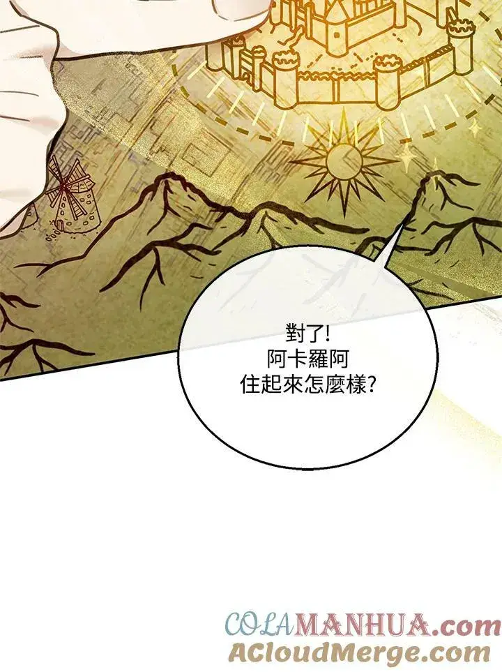 漫画《怀了恶棍的孩子》第11话第85张图