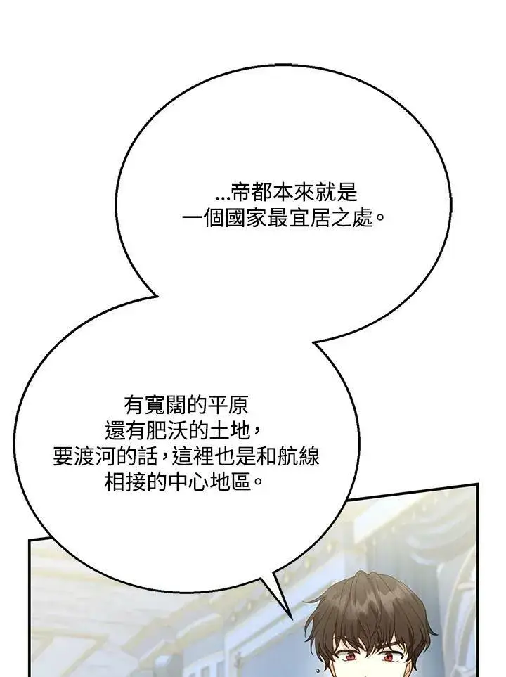 漫画《怀了恶棍的孩子》第11话第86张图