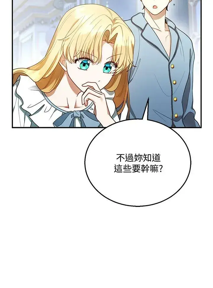 漫画《怀了恶棍的孩子》第11话第87张图