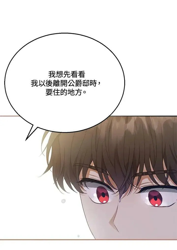 漫画《怀了恶棍的孩子》第11话第88张图