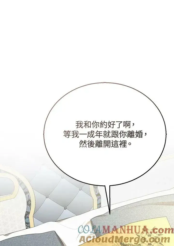 漫画《怀了恶棍的孩子》第11话第89张图