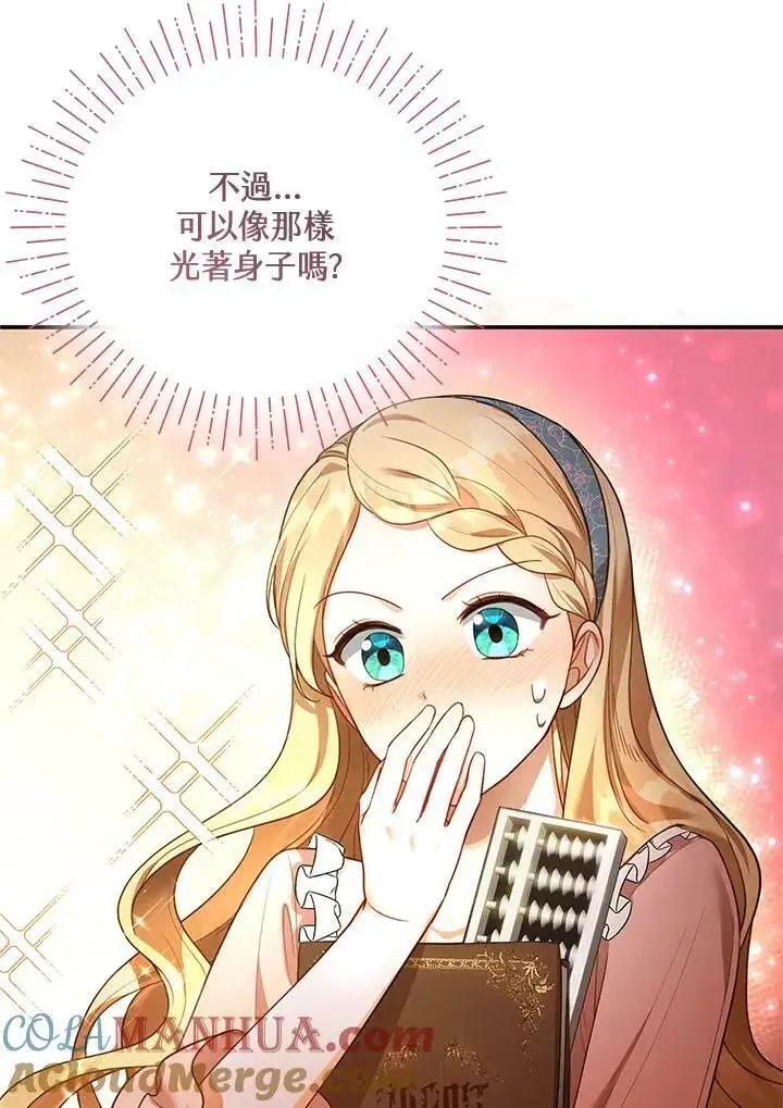 漫画《怀了恶棍的孩子》第11话第9张图