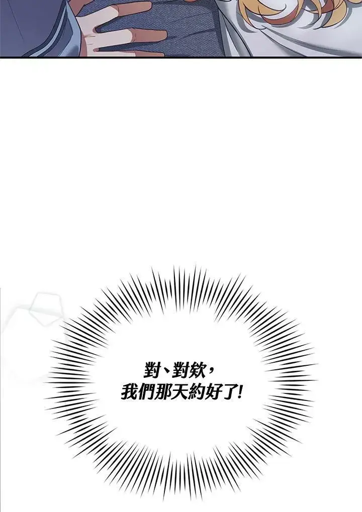 漫画《怀了恶棍的孩子》第11话第91张图