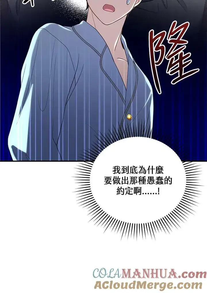 漫画《怀了恶棍的孩子》第11话第93张图