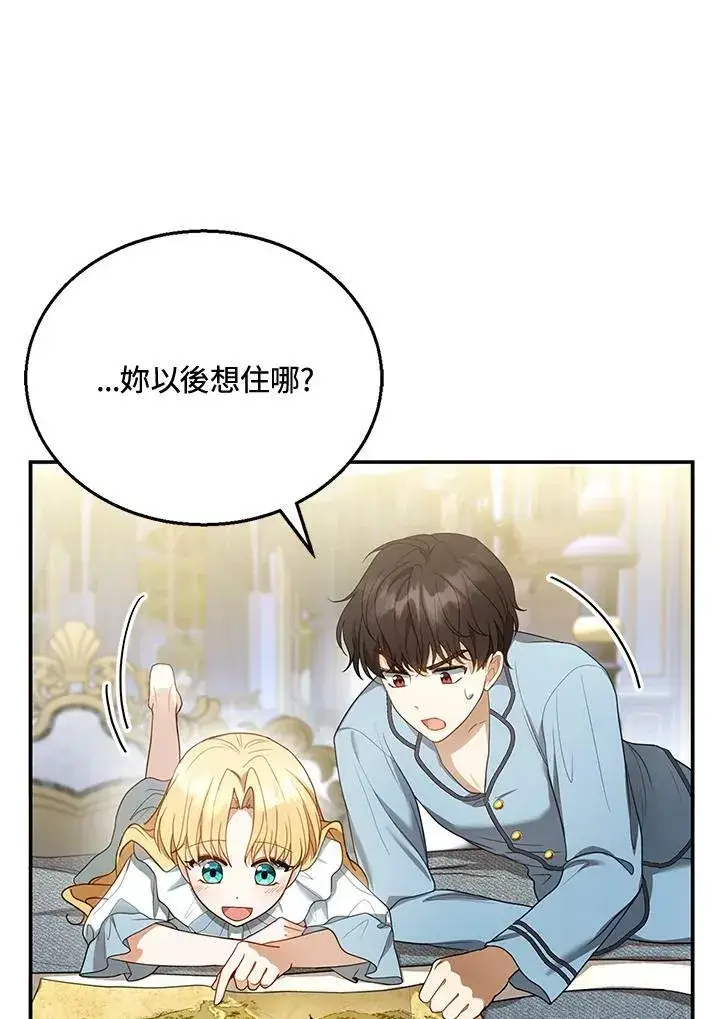 漫画《怀了恶棍的孩子》第11话第94张图