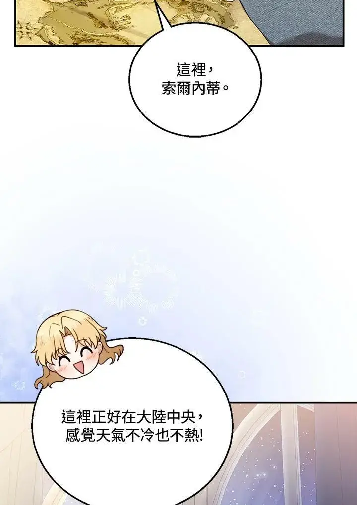 漫画《怀了恶棍的孩子》第11话第95张图