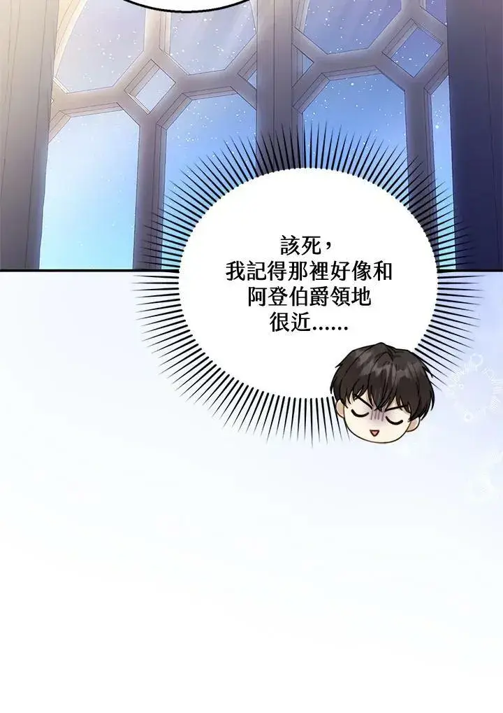 漫画《怀了恶棍的孩子》第11话第96张图