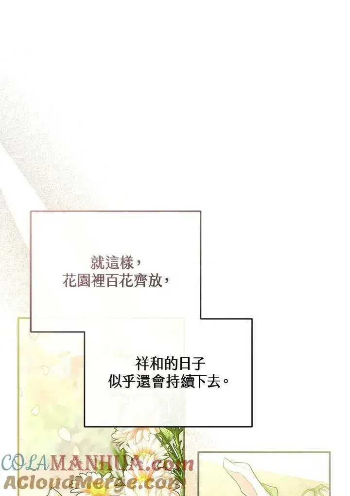 漫画《怀了恶棍的孩子》第11话第97张图