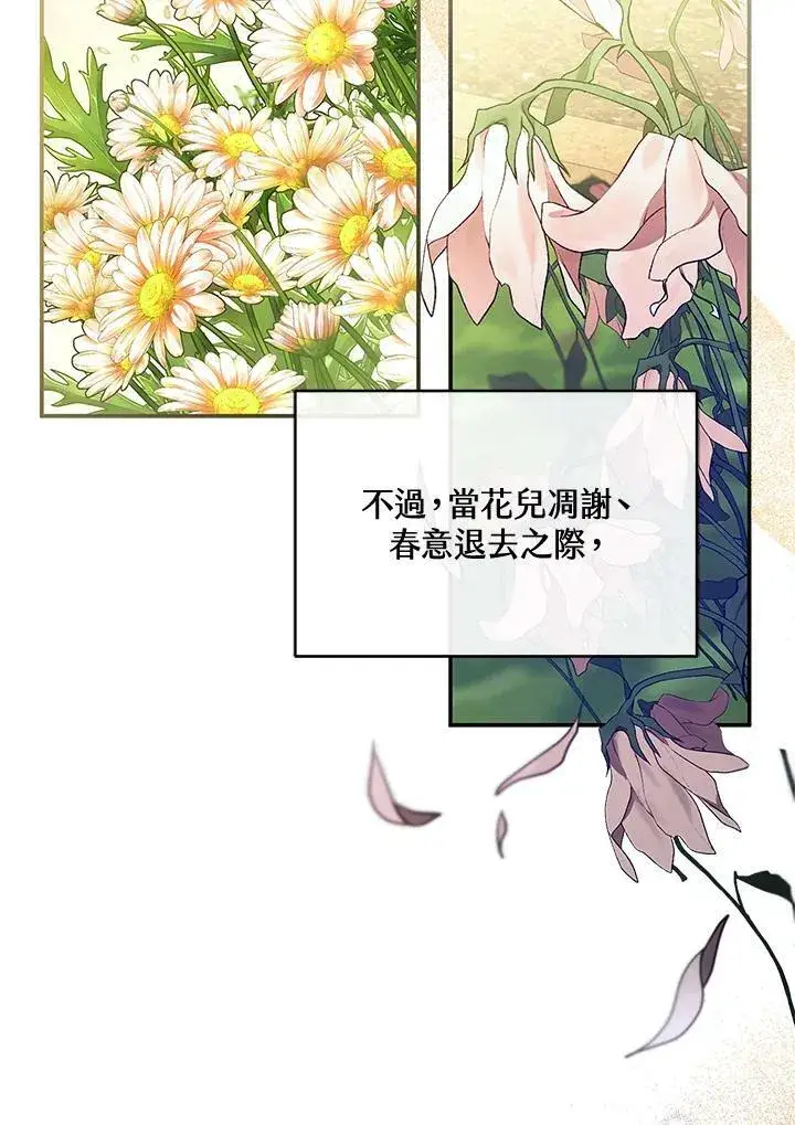 漫画《怀了恶棍的孩子》第11话第98张图