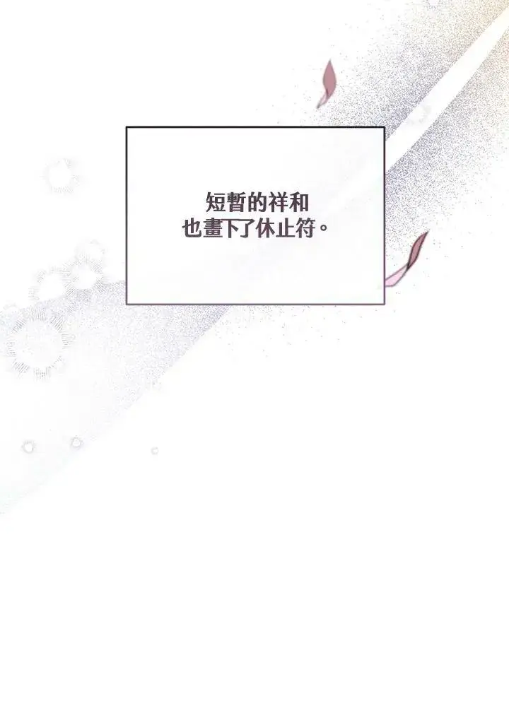 漫画《怀了恶棍的孩子》第11话第99张图