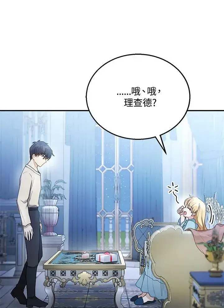 《怀了恶棍的孩子》第12话图108
